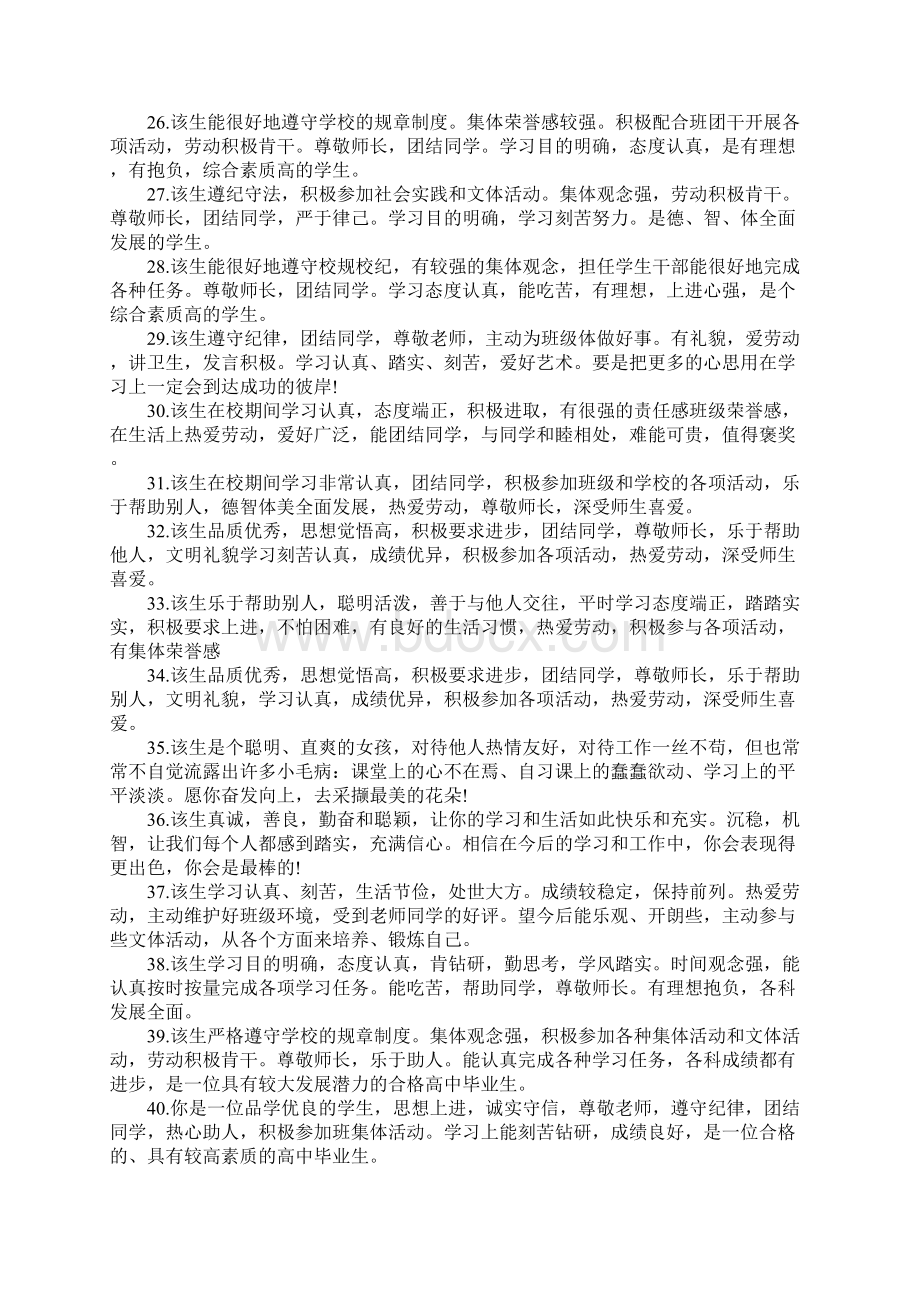 高三班毕业生评语Word文档格式.docx_第3页