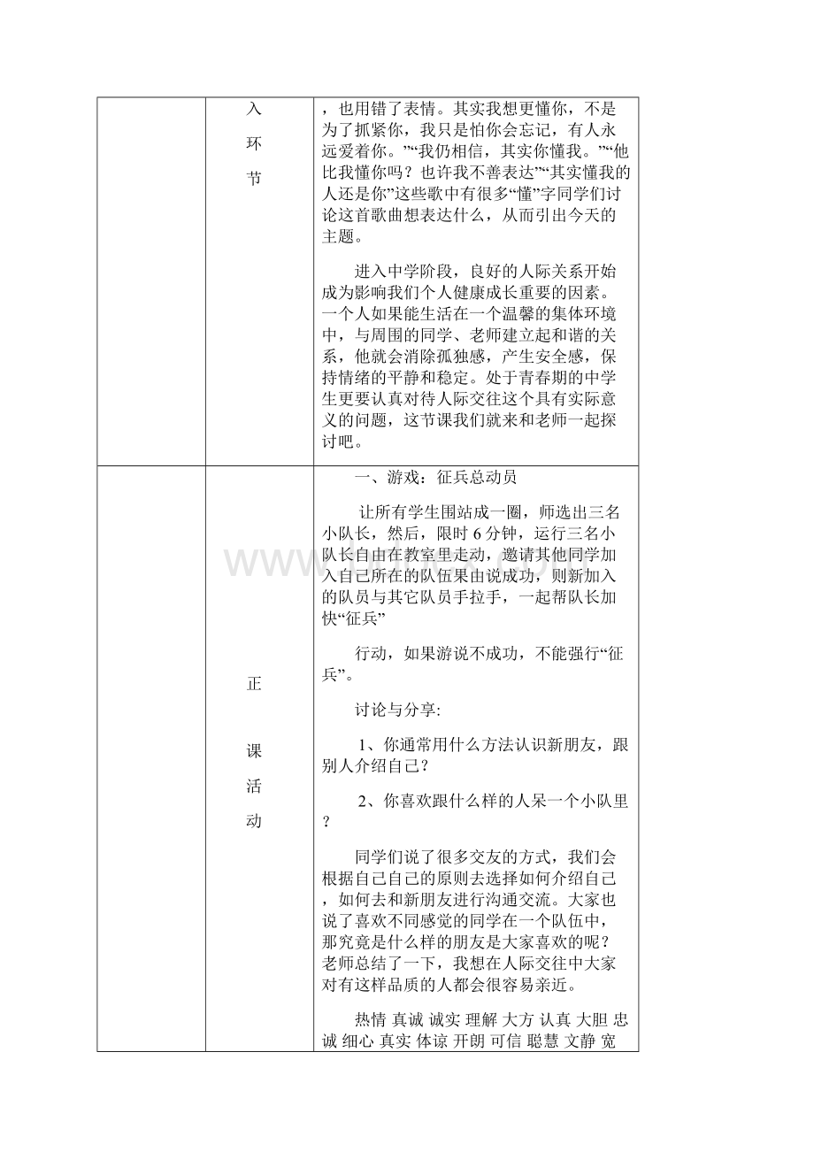 人际交往的教案案.docx_第2页