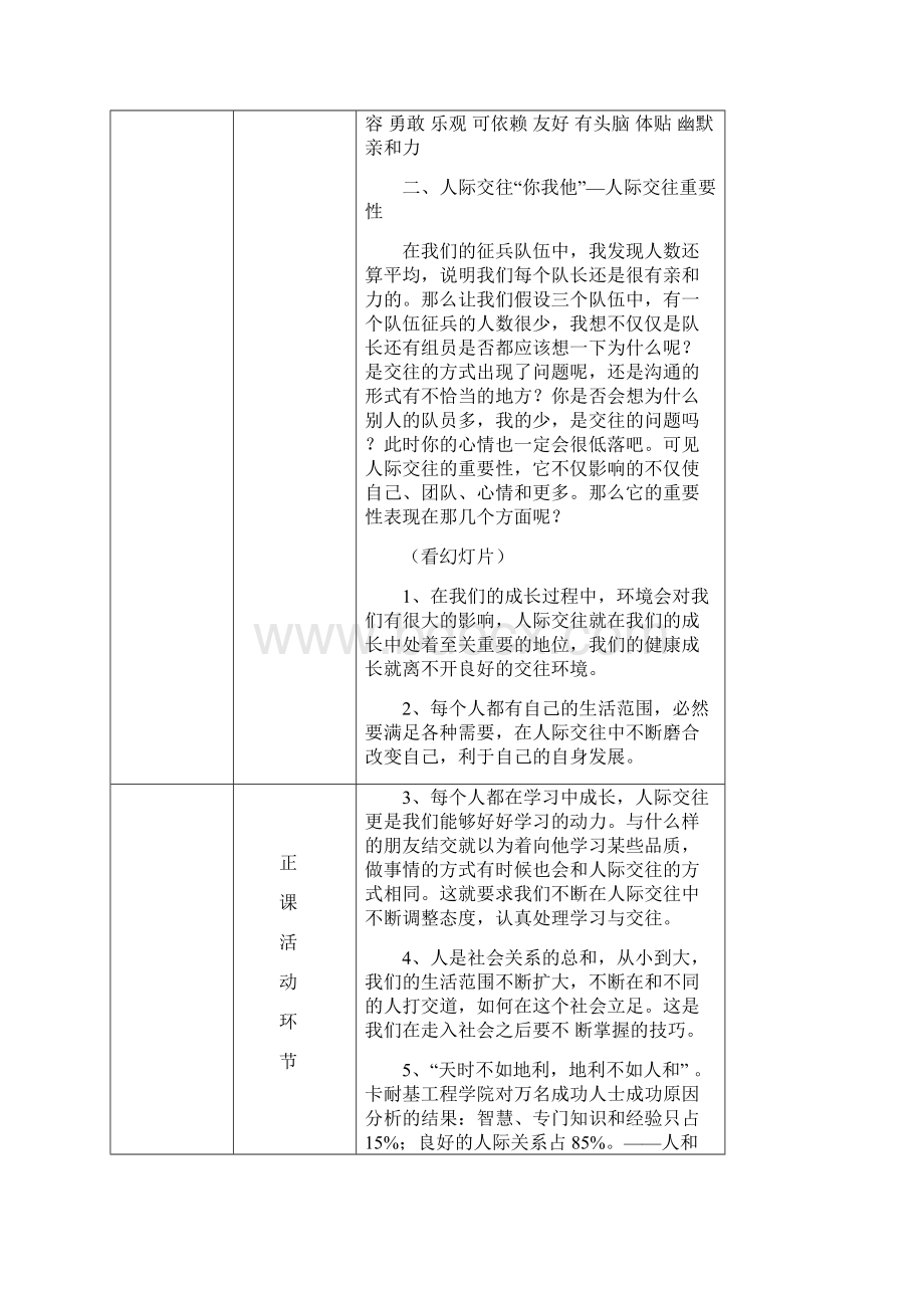 人际交往的教案案.docx_第3页