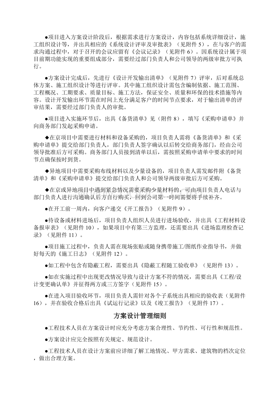 工程部管理规章制度.docx_第3页