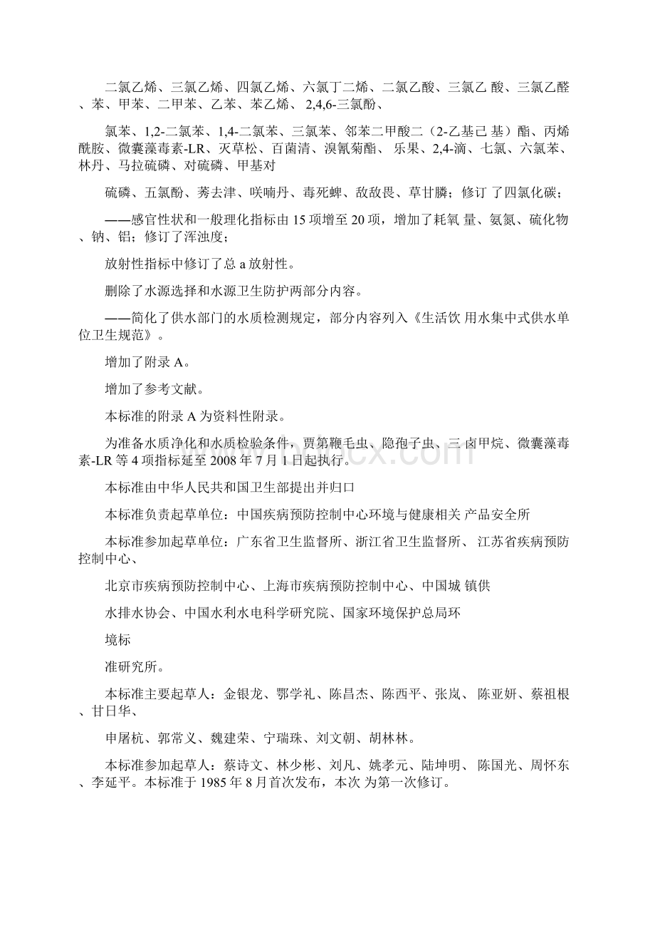 农村饮水安全评价指标体系Word格式.docx_第3页