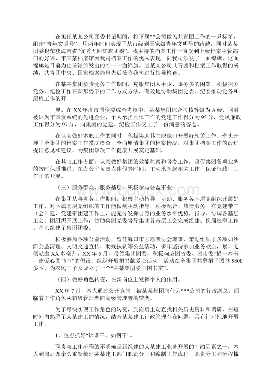 单位团支部书记工作总结Word格式.docx_第2页