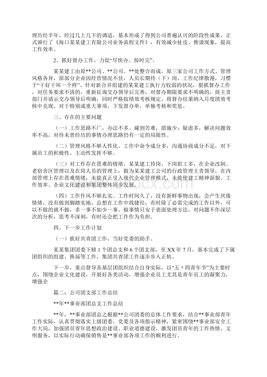 单位团支部书记工作总结Word格式.docx_第3页