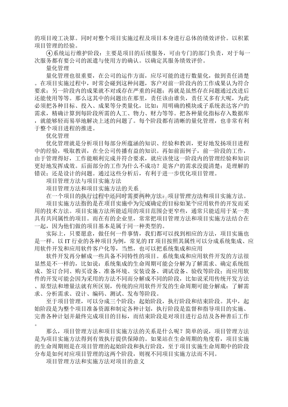 工程项目管理方法概述.docx_第3页