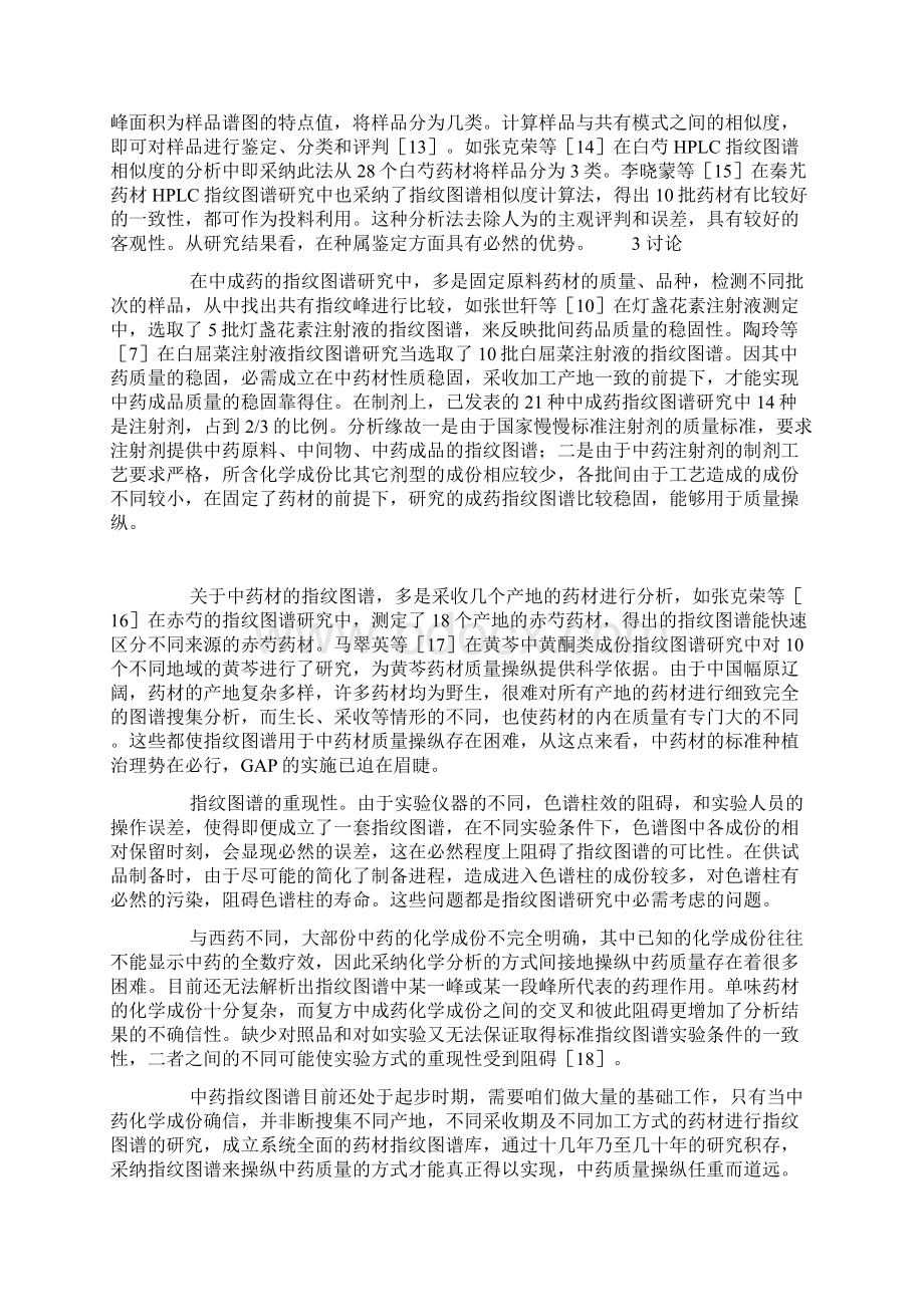 高效液相色谱法在中药指纹图谱中的应用现状及分析Word格式.docx_第3页