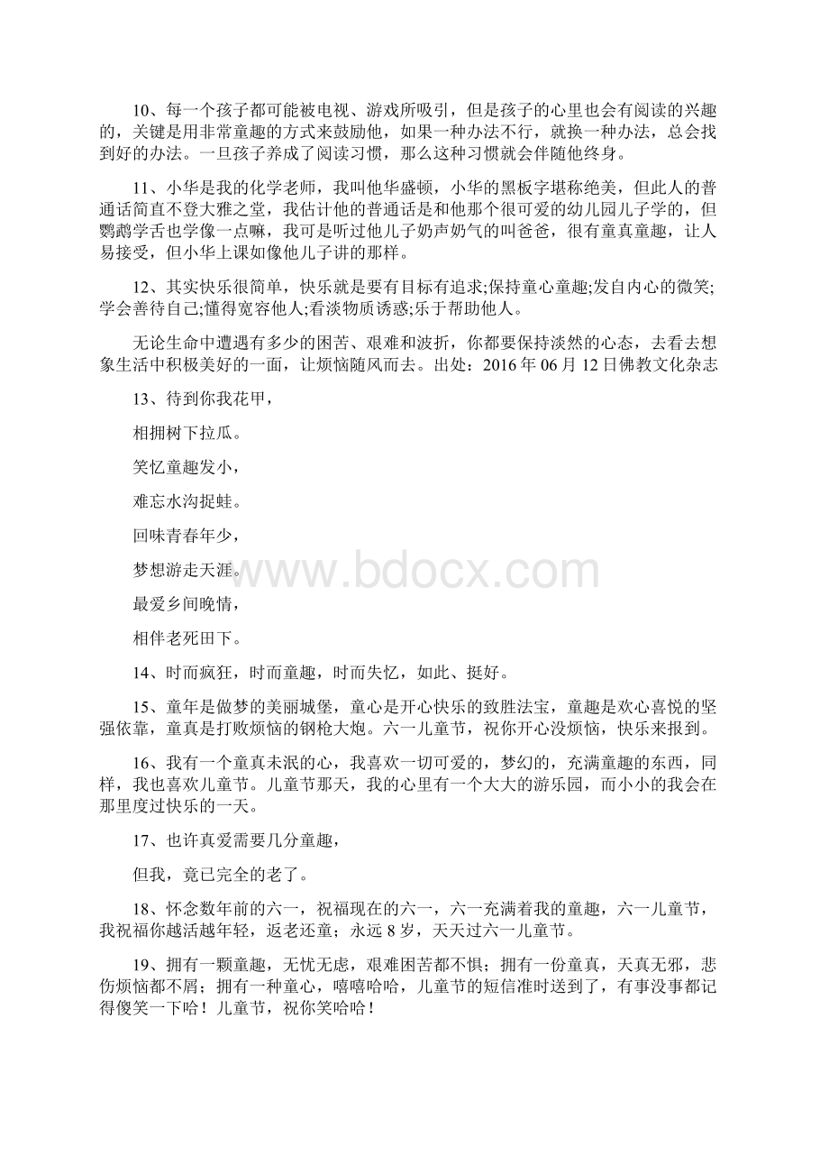 关于童趣的名言警句.docx_第2页