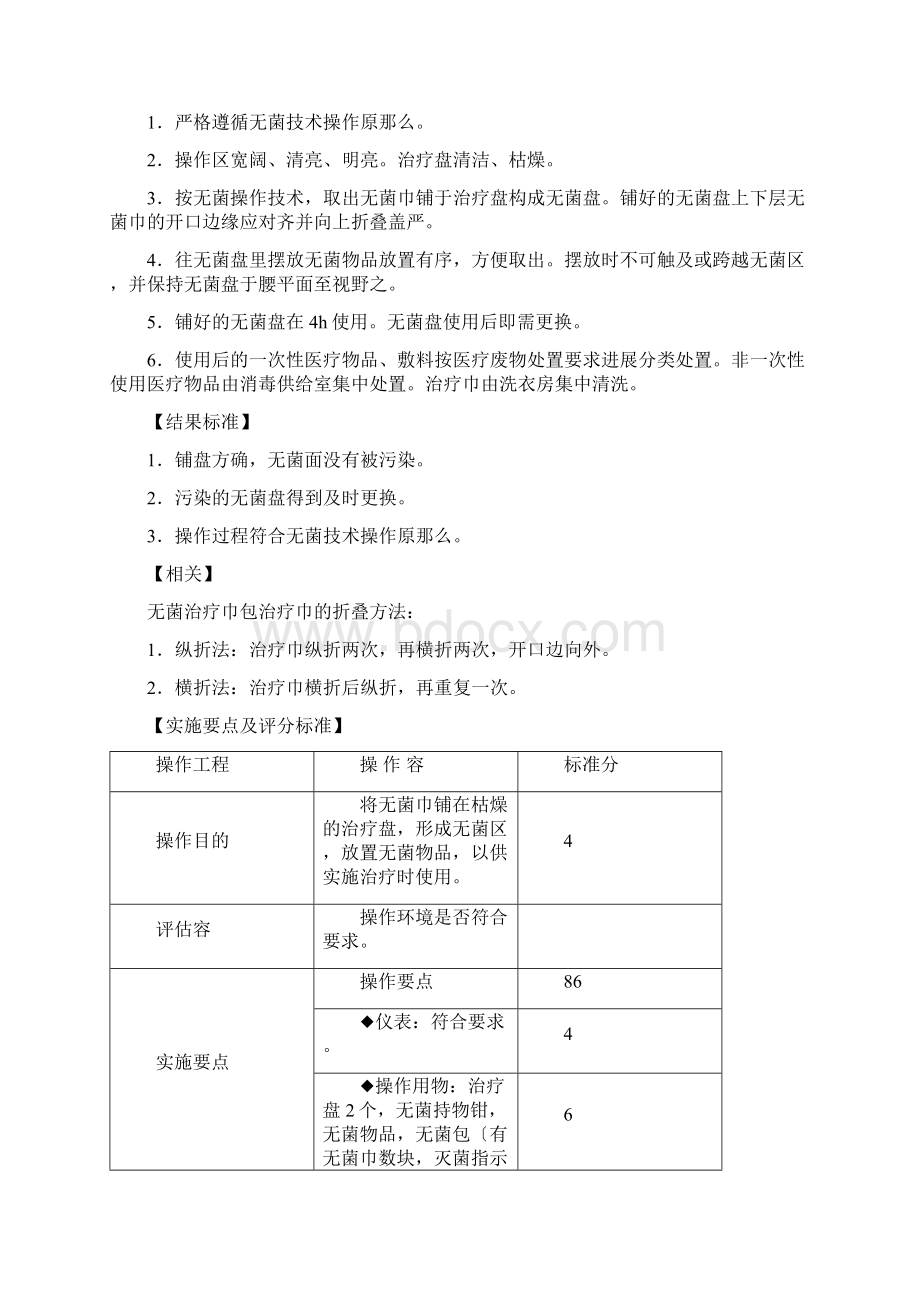 20项护理技术操作规程及评分标准.docx_第2页