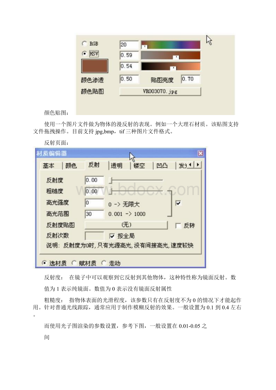 圆方软件材质编辑器的利用.docx_第3页