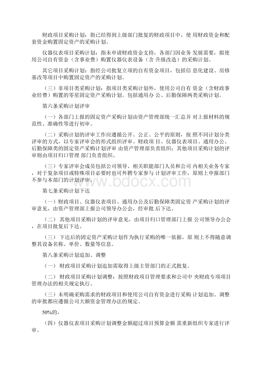 固定资产采购管理实施细则.docx_第2页