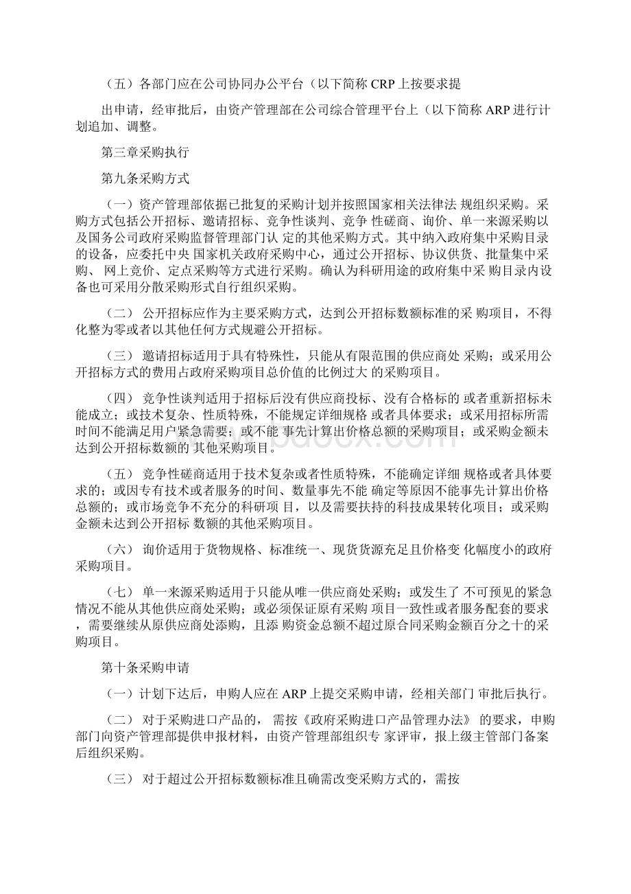 固定资产采购管理实施细则.docx_第3页