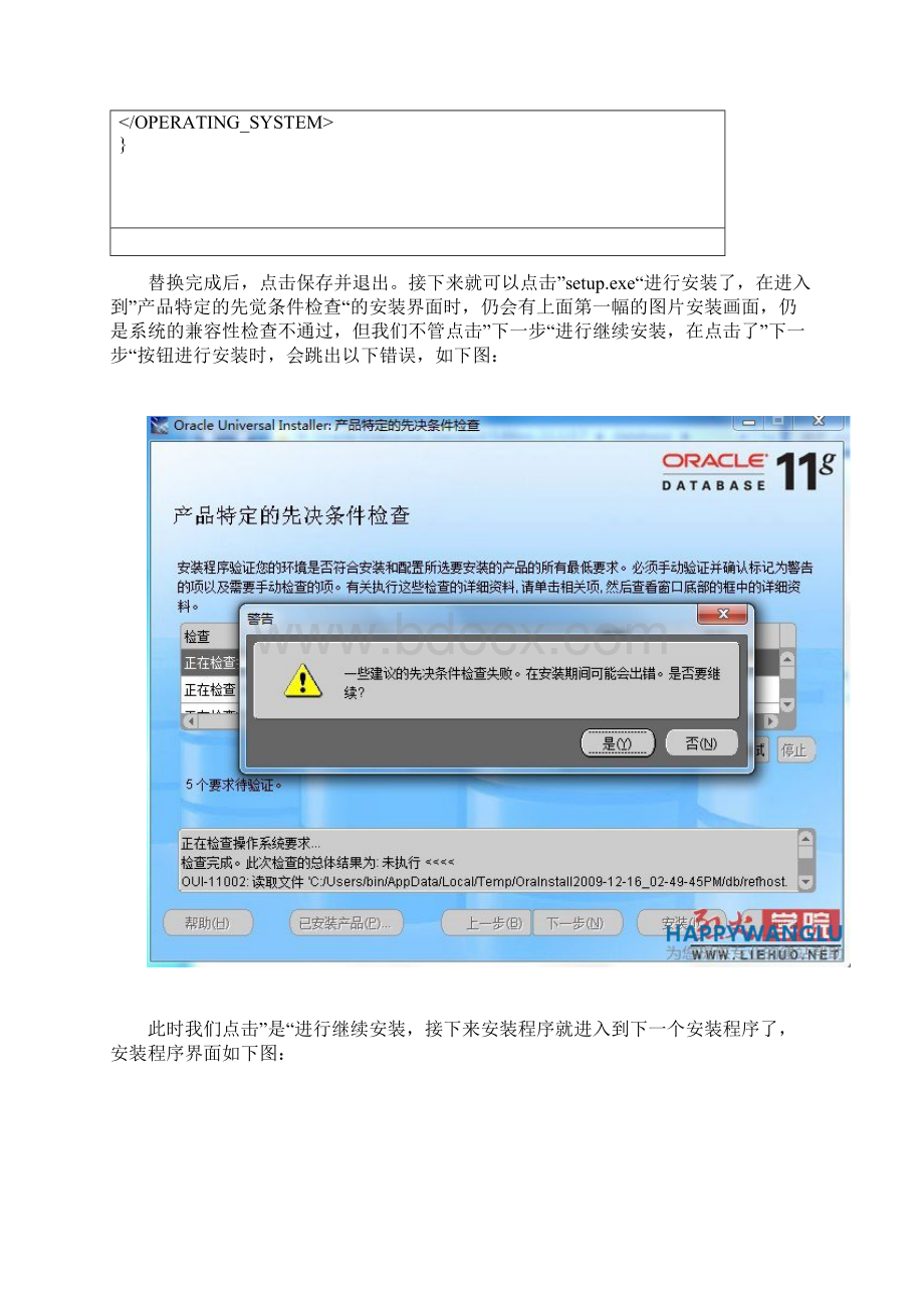 Win7安装Oracle11g出现的一些些问题.docx_第3页