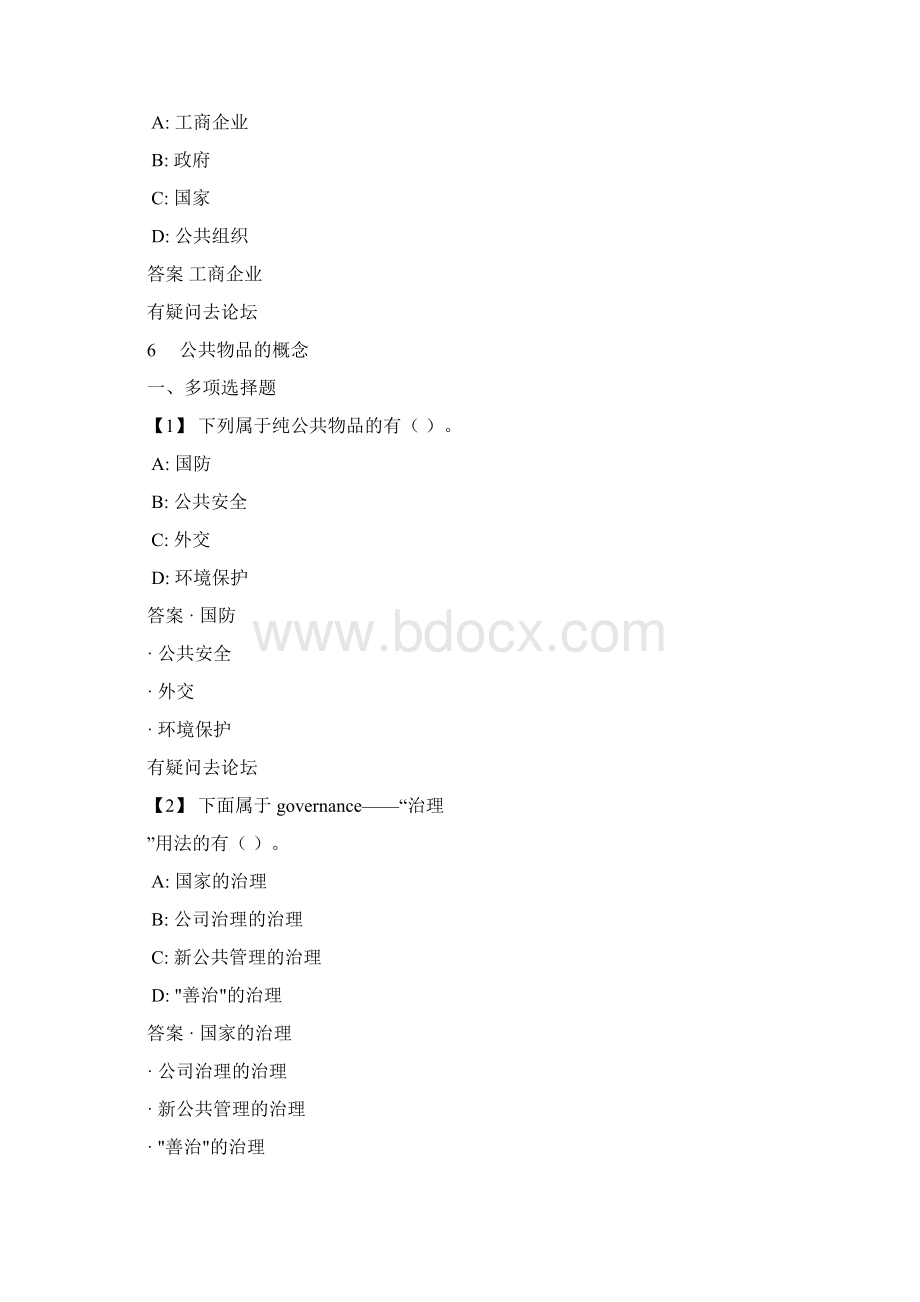 公共管理学 随堂练习Word文档下载推荐.docx_第3页