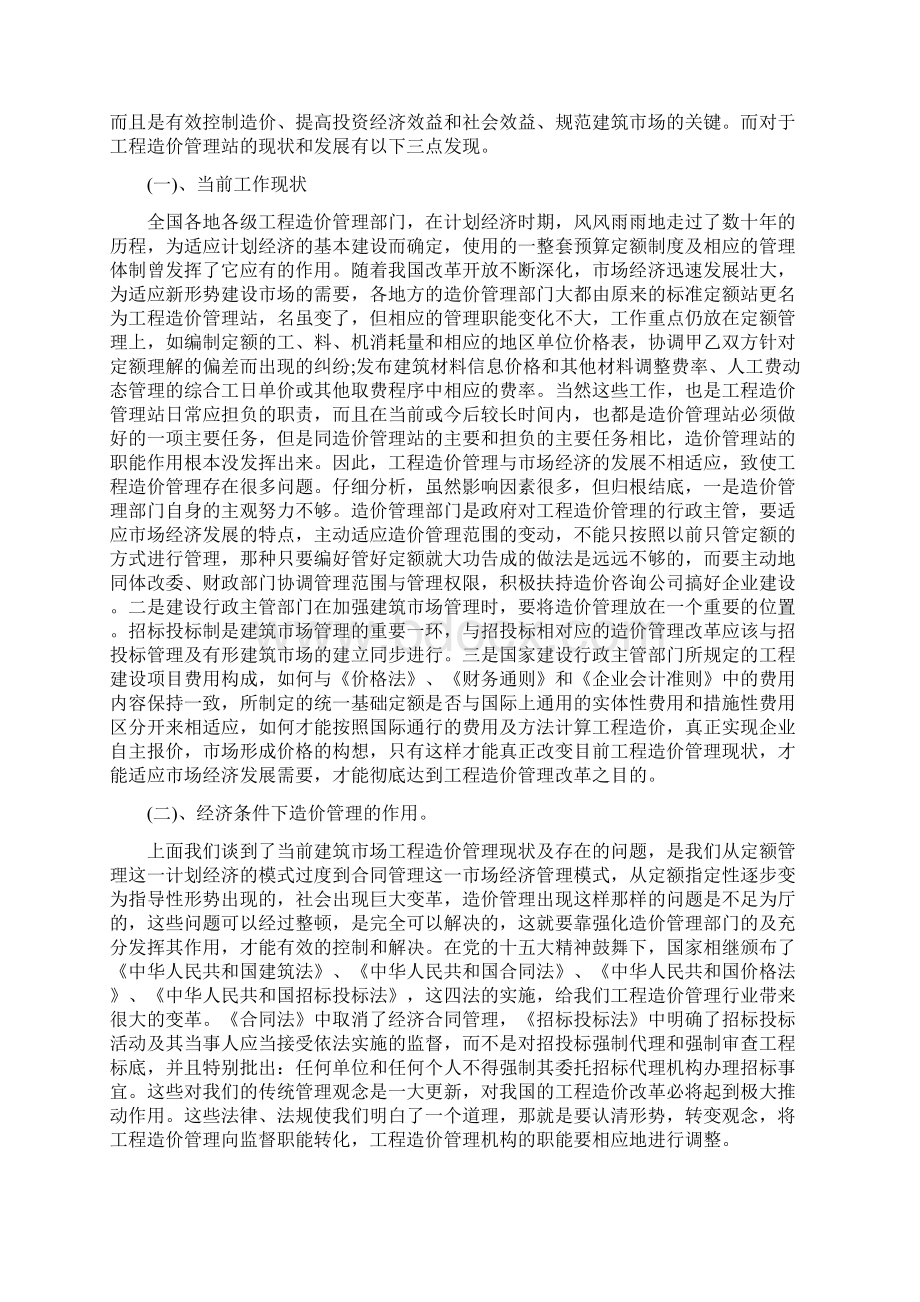 土木类专业认识实习报告Word文档下载推荐.docx_第2页