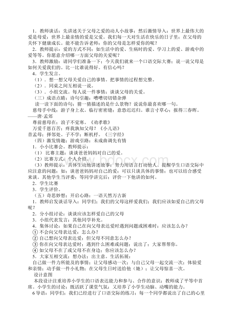 人教版小学语文四年级上册作文教案全册Word文档下载推荐.docx_第2页