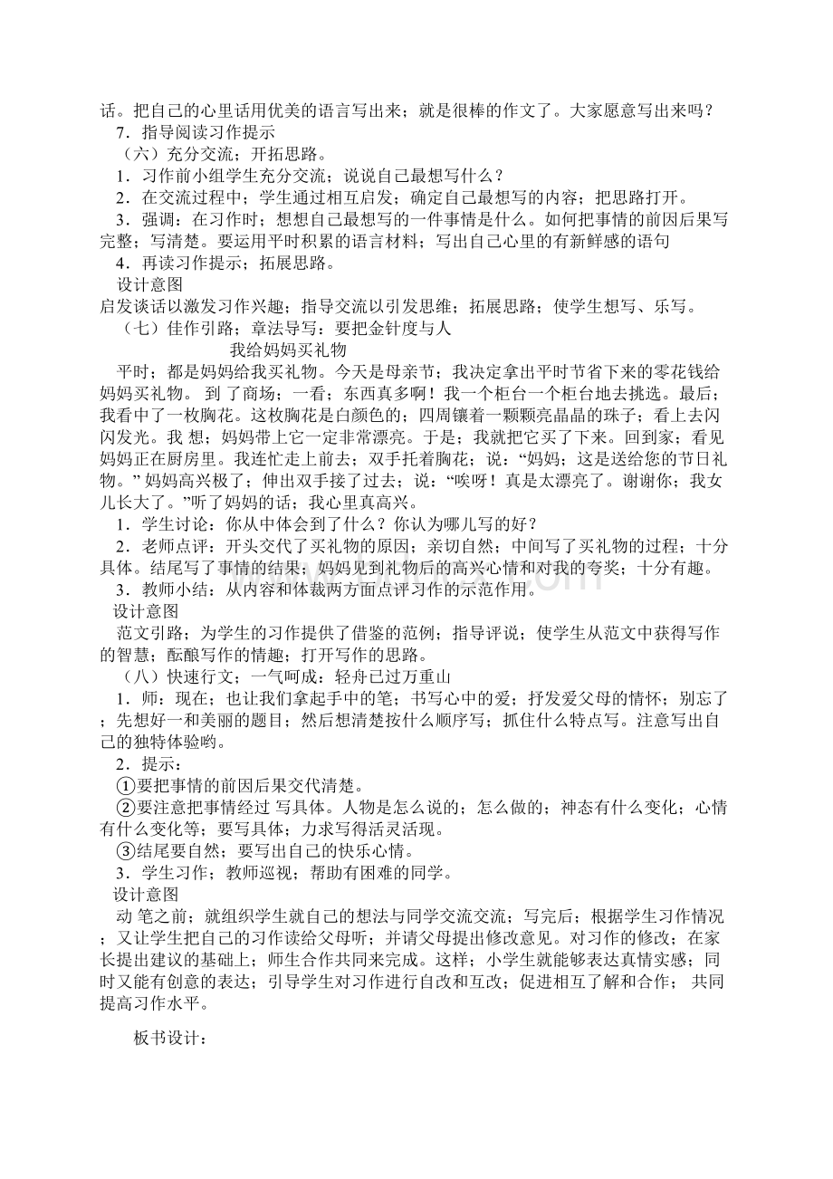 人教版小学语文四年级上册作文教案全册Word文档下载推荐.docx_第3页