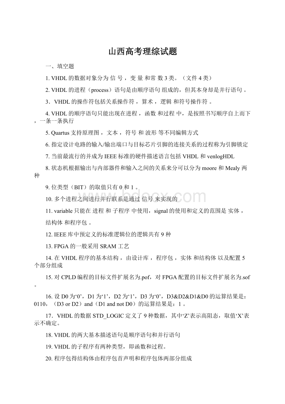 山西高考理综试题Word文档下载推荐.docx