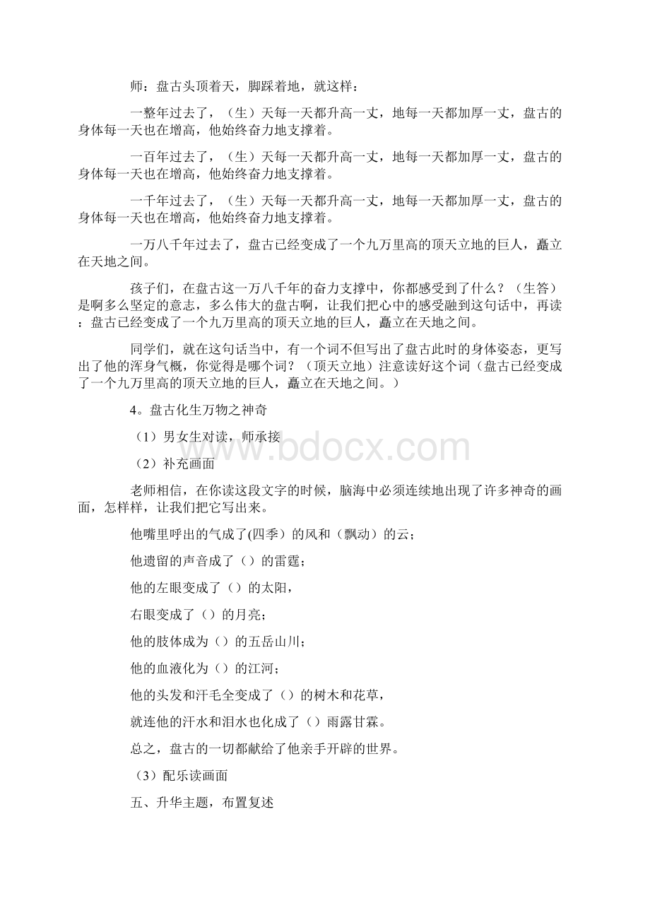 开天辟地教学设计Word文档格式.docx_第2页