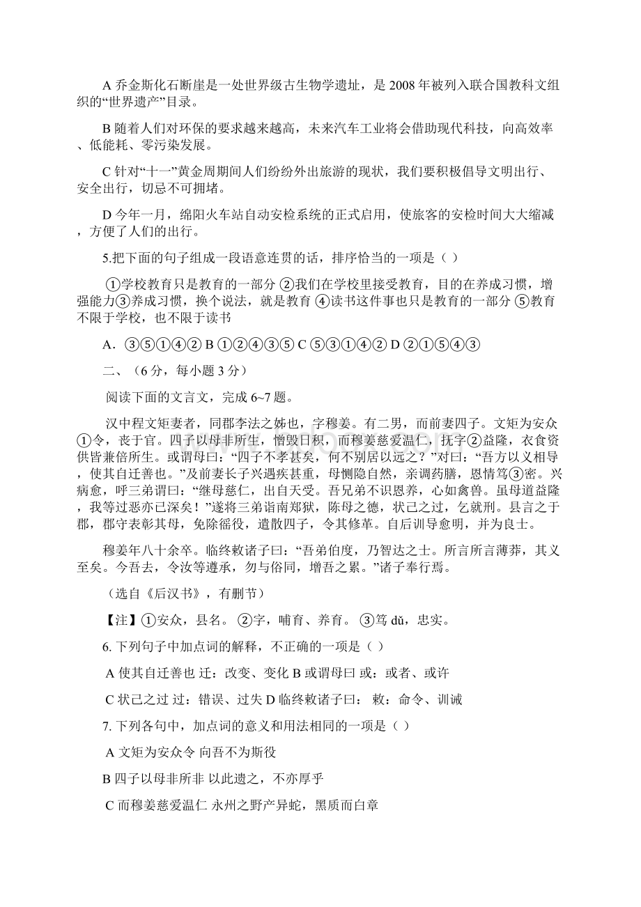 四川省绵阳市中考语文试题含答案部分解析Word格式.docx_第2页