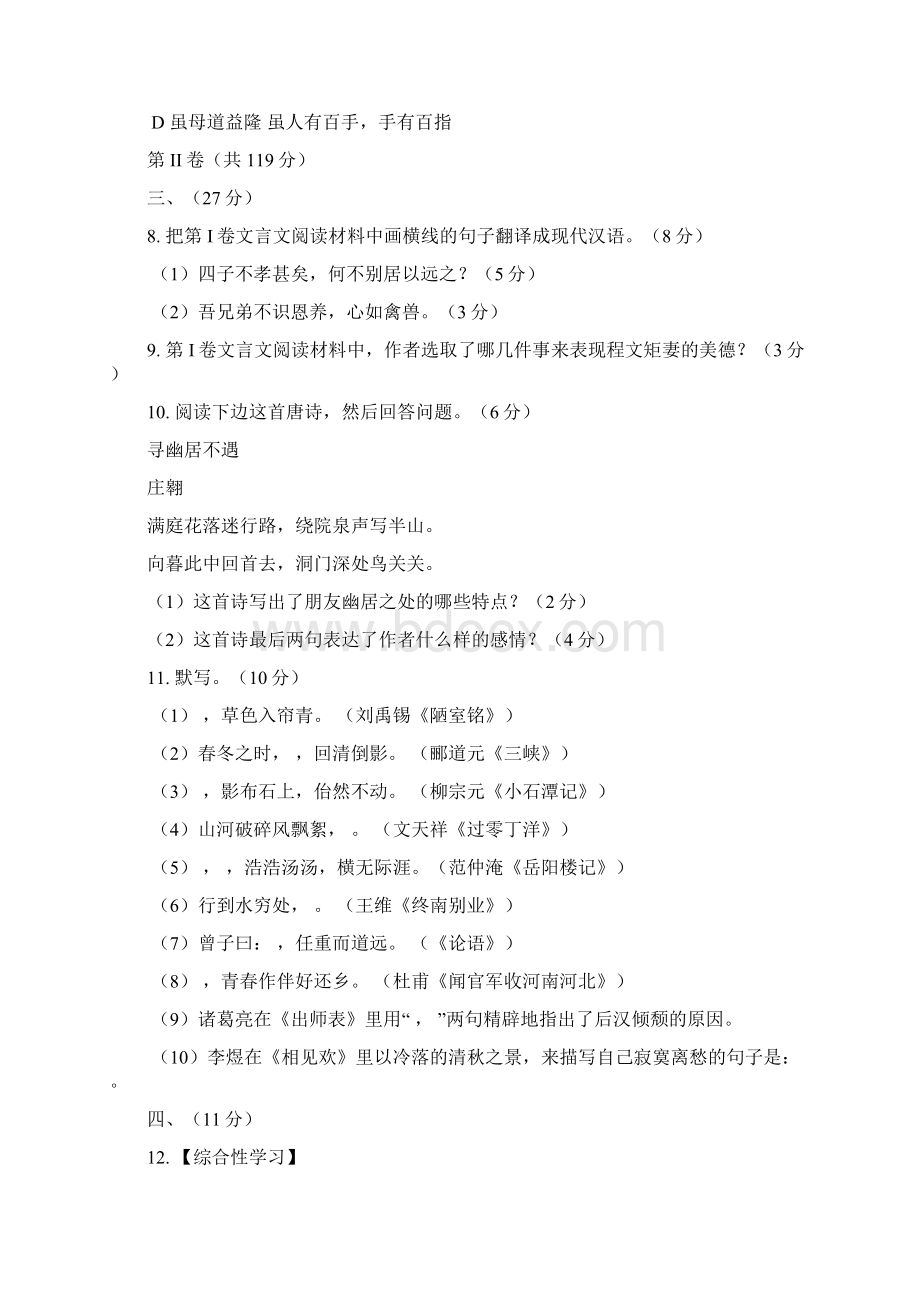 四川省绵阳市中考语文试题含答案部分解析Word格式.docx_第3页