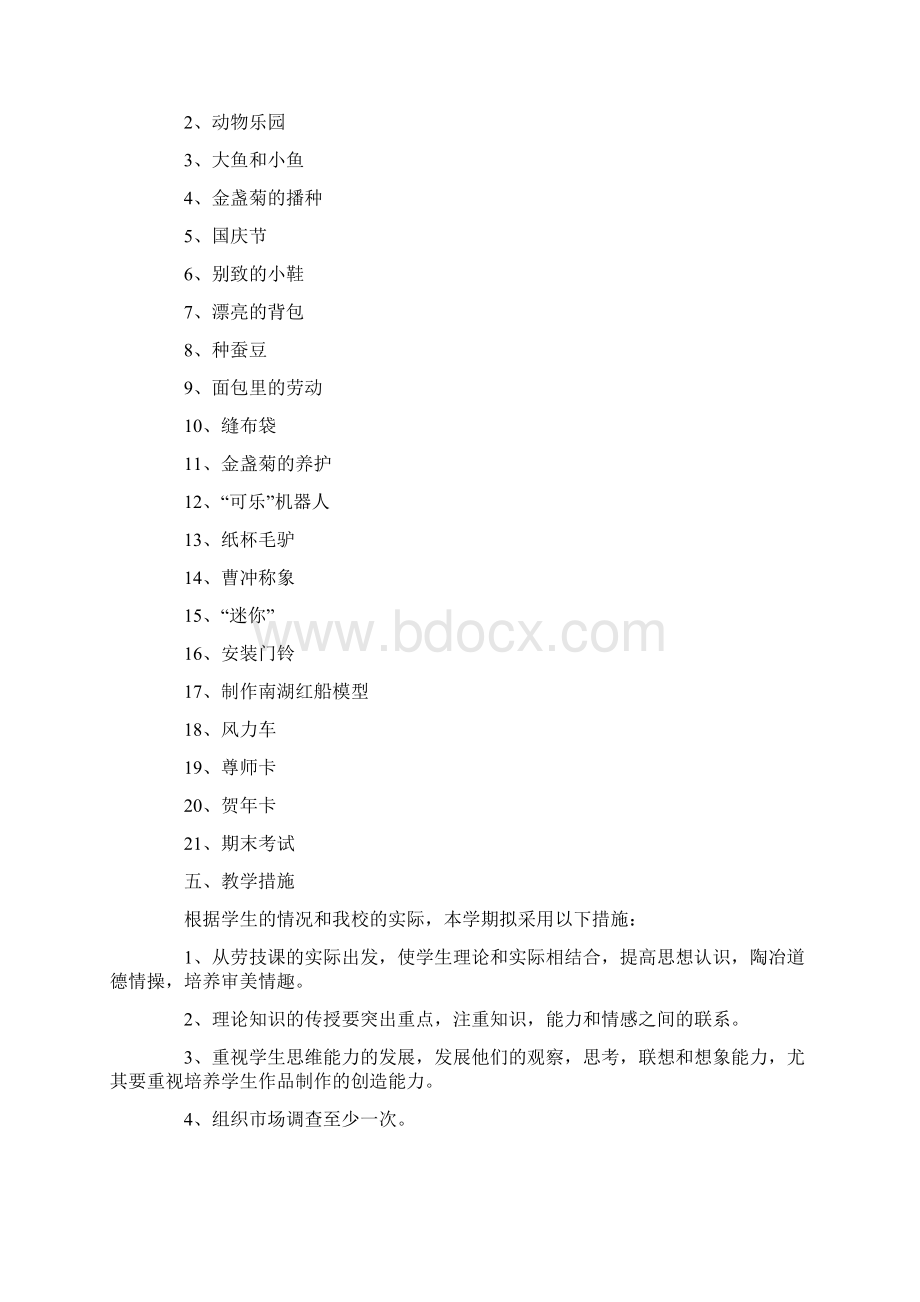 下学期劳动与技术教学计划.docx_第2页