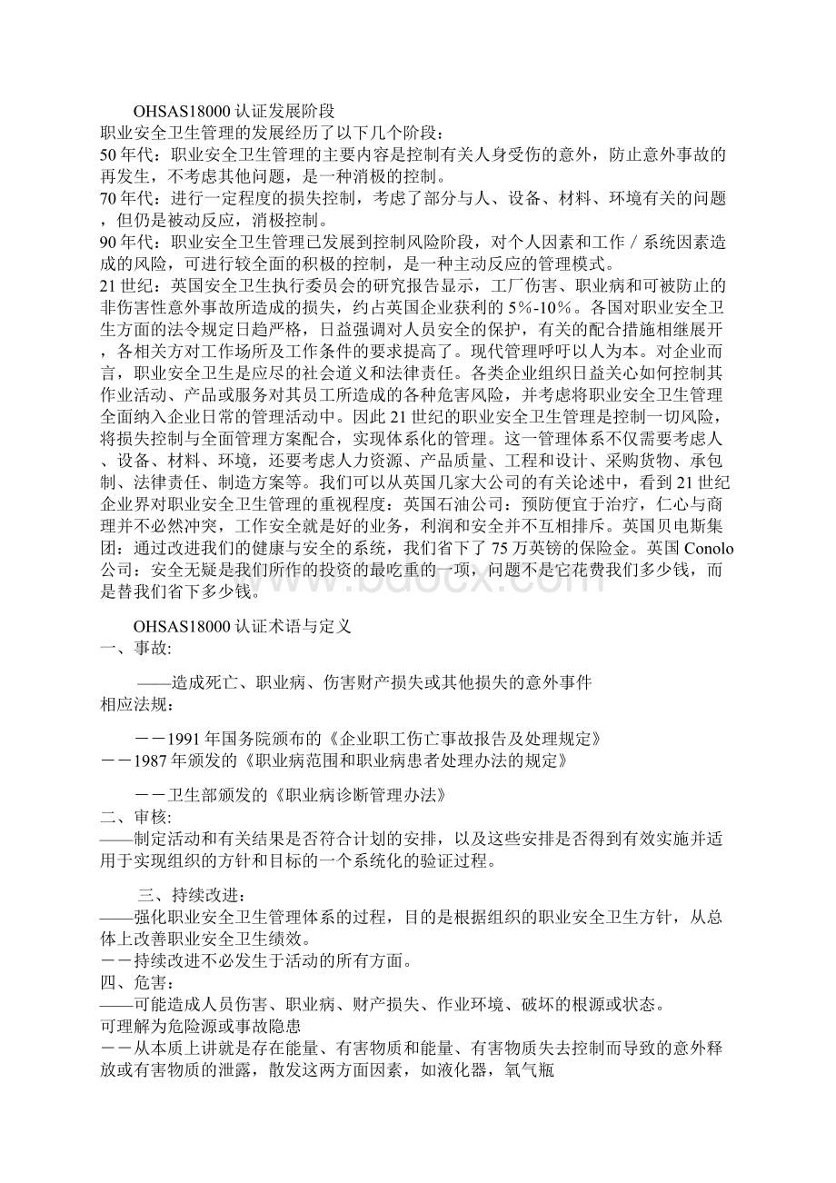 职业健康与安全管理体系知识交流.docx_第3页