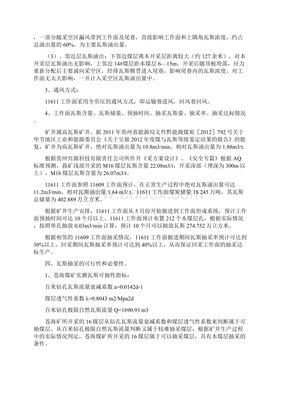 611工作面掘进回采期间瓦斯抽放设计最新.docx_第2页