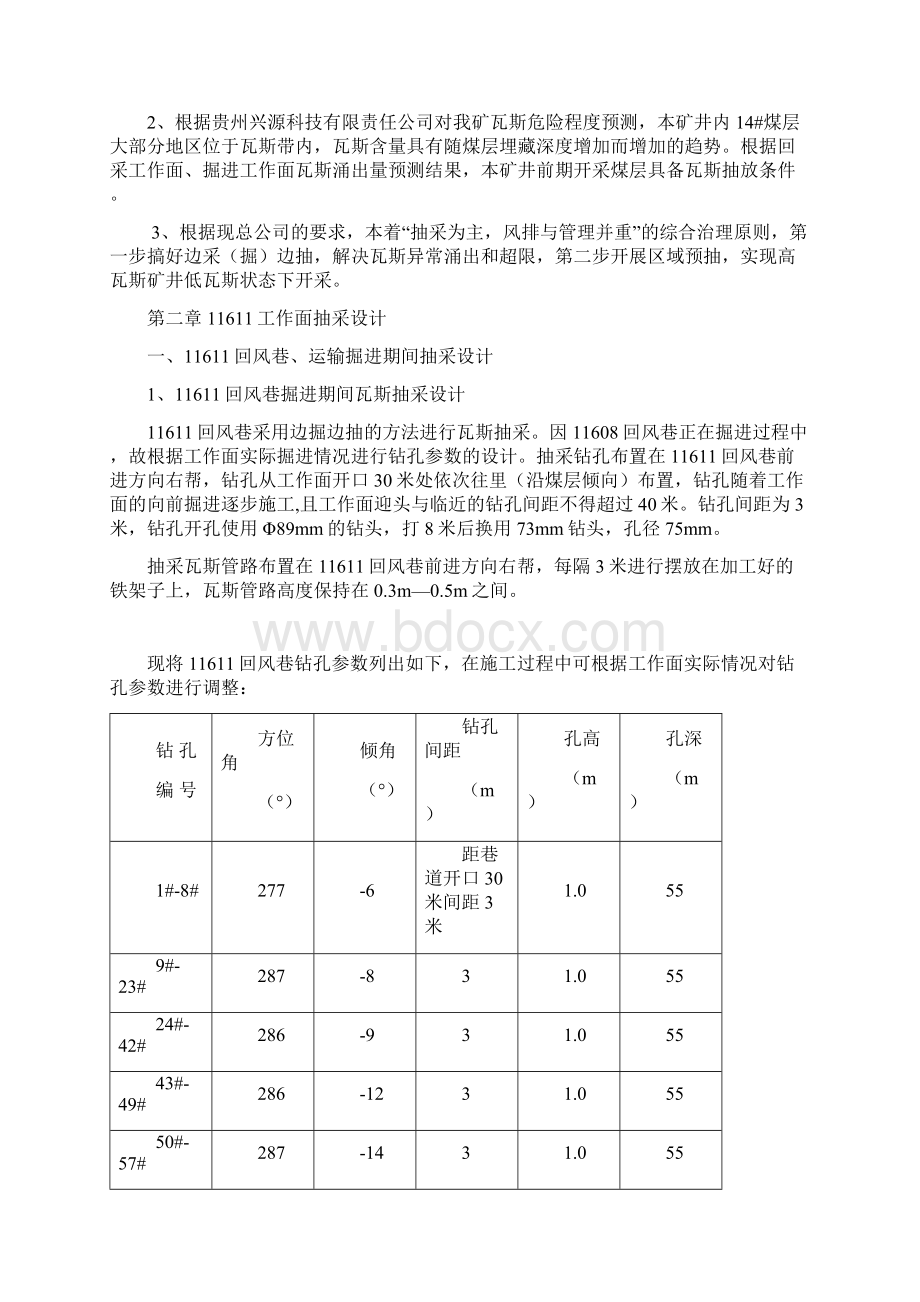 611工作面掘进回采期间瓦斯抽放设计最新.docx_第3页