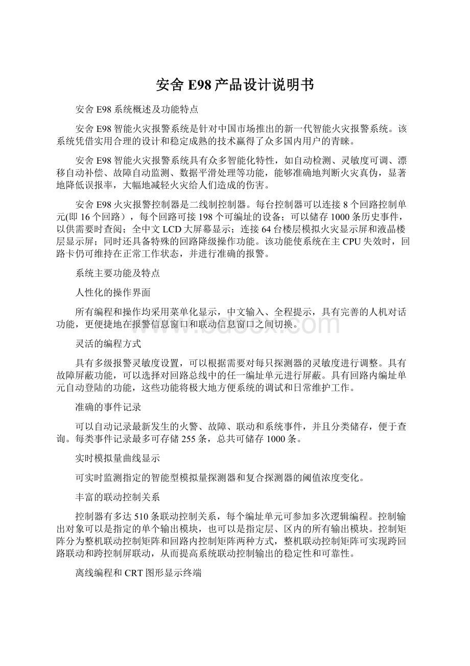 安舍E98产品设计说明书Word文件下载.docx