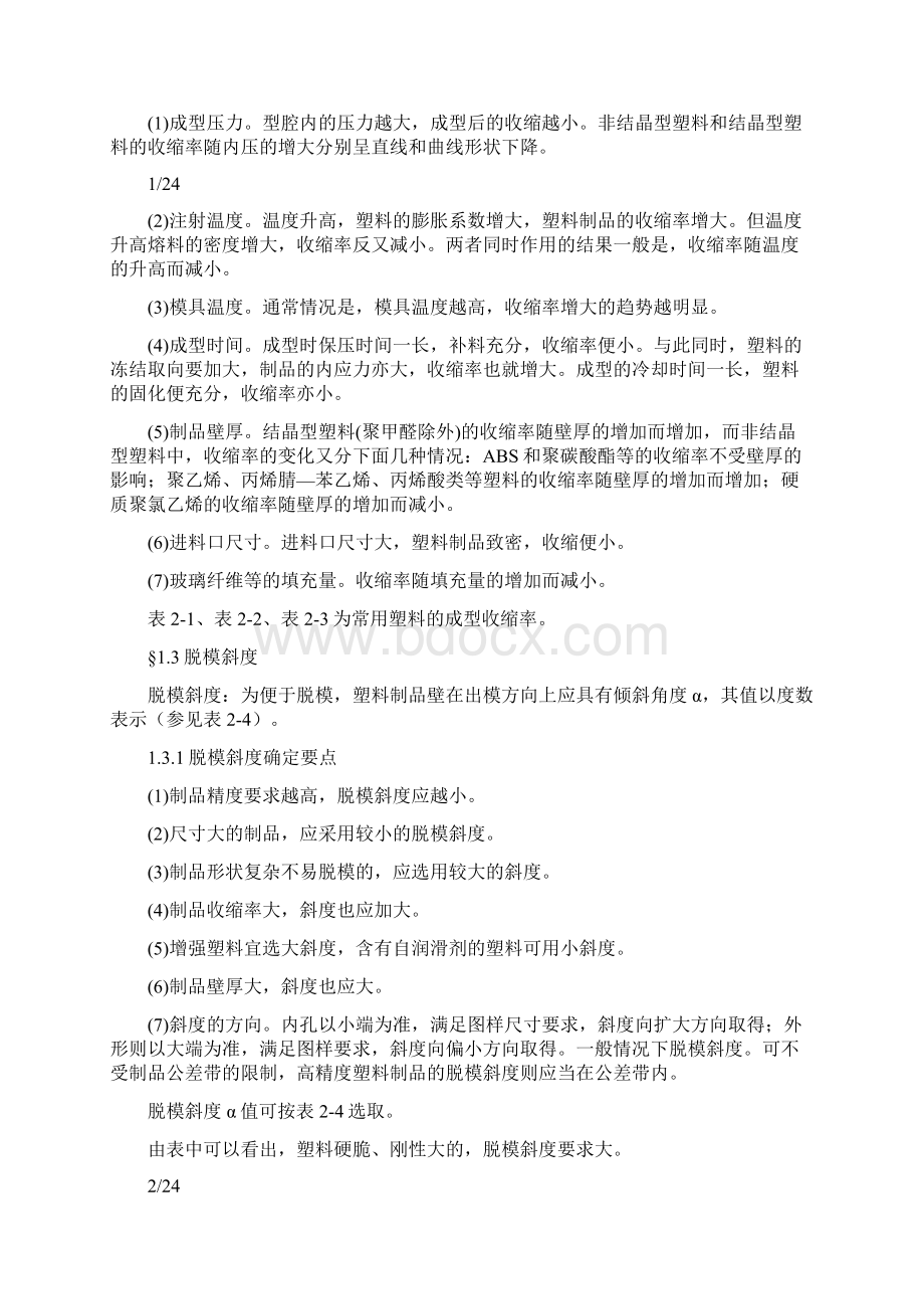 塑料制品结构设计方案书.docx_第2页