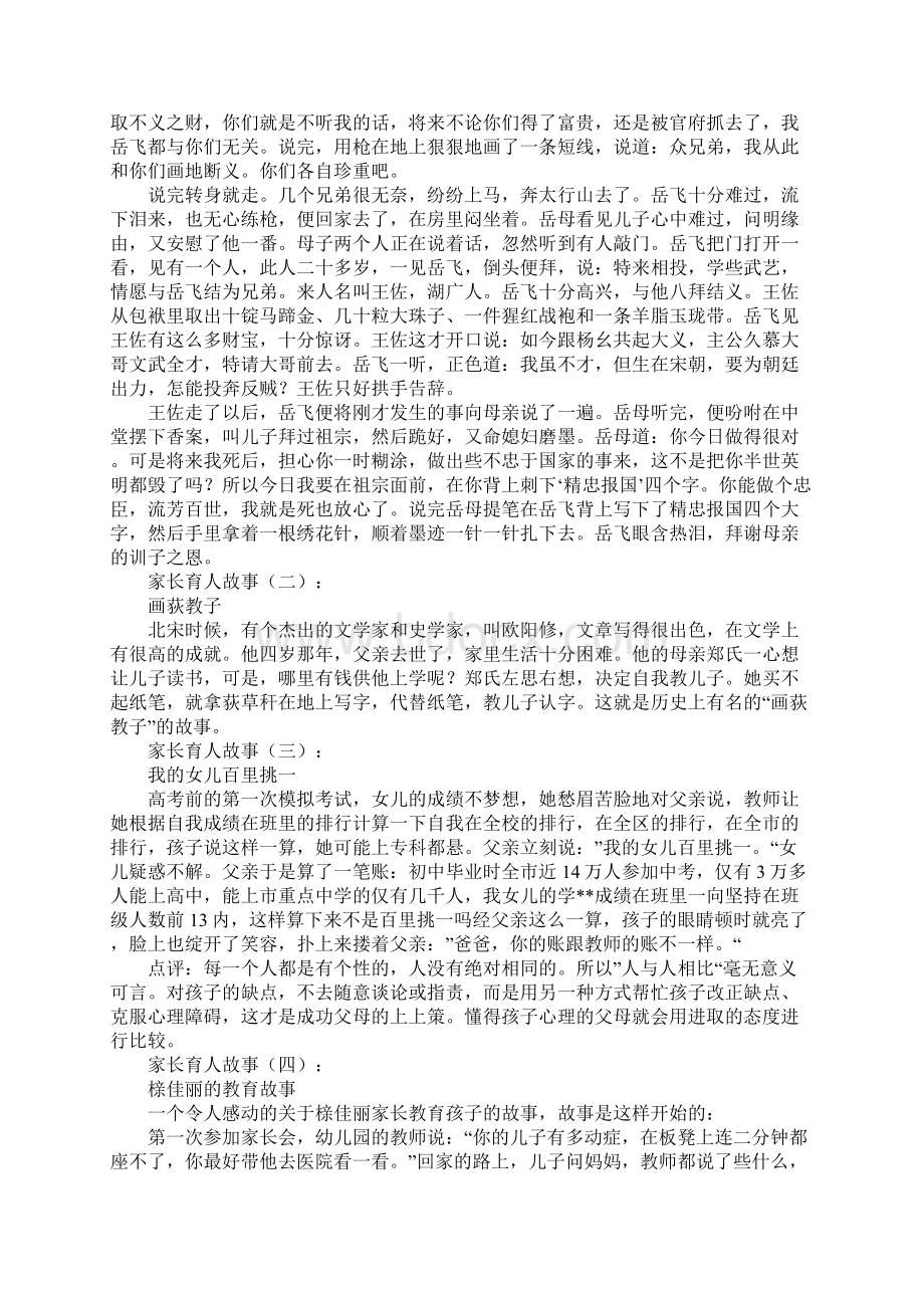 家长育人故事.docx_第2页