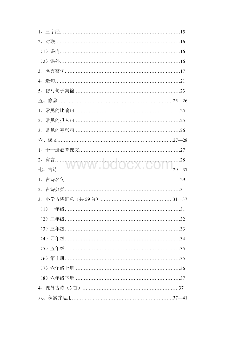 西师大六年级毕业考试语文复习资料Word文档格式.docx_第2页