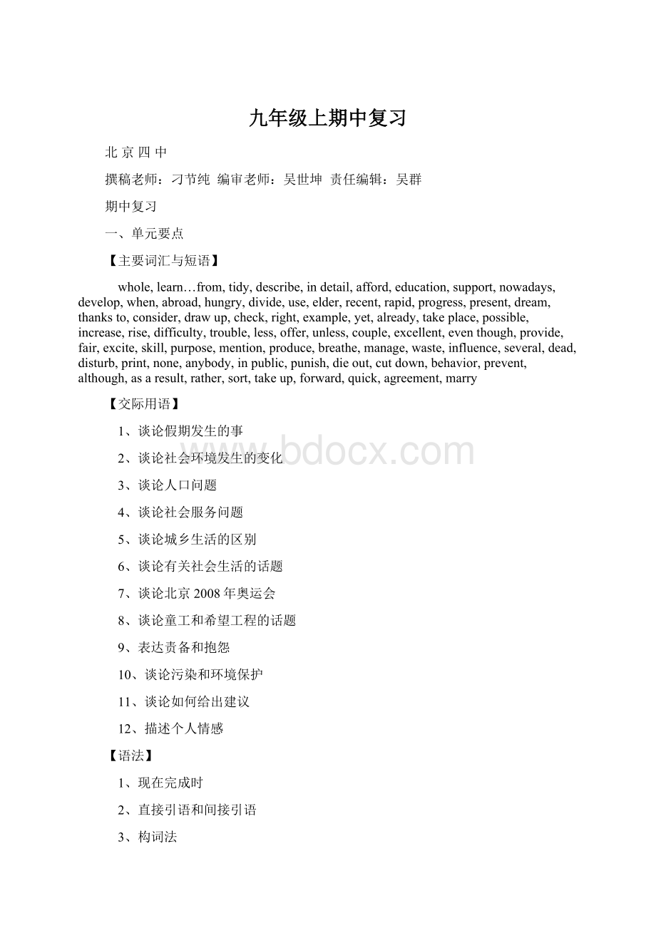 九年级上期中复习Word文档下载推荐.docx