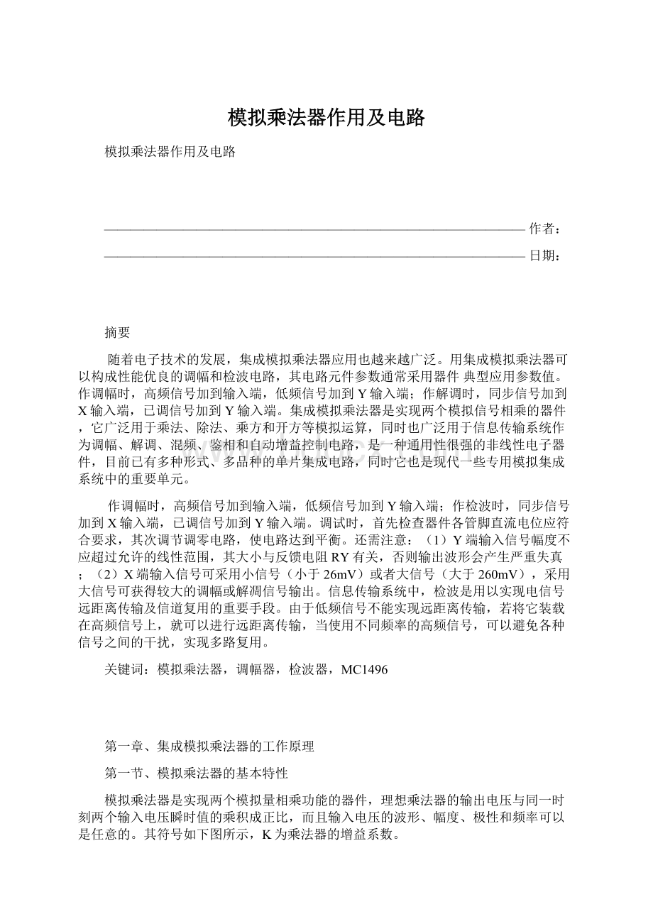 模拟乘法器作用及电路.docx