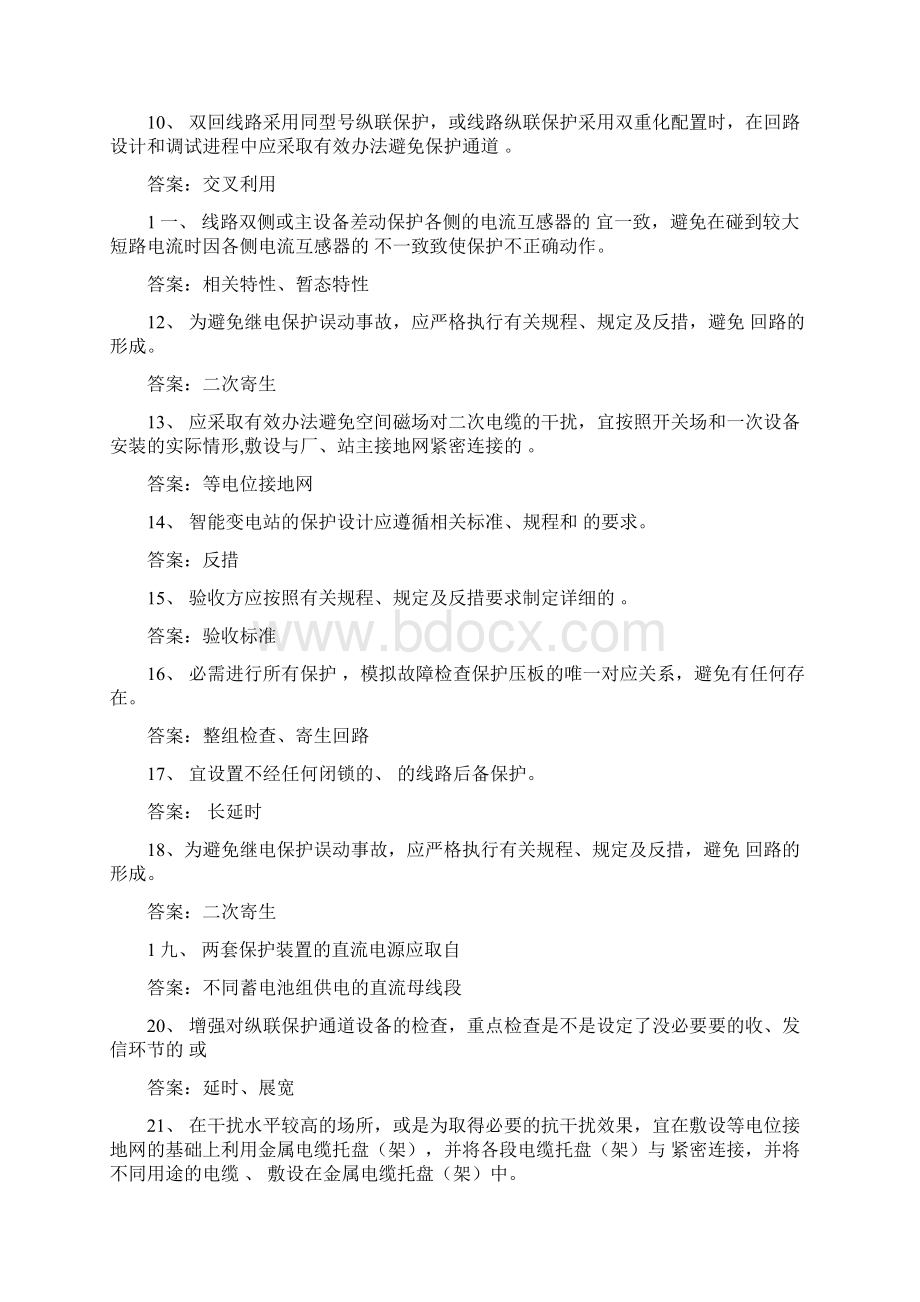 继电保护温习题库.docx_第2页