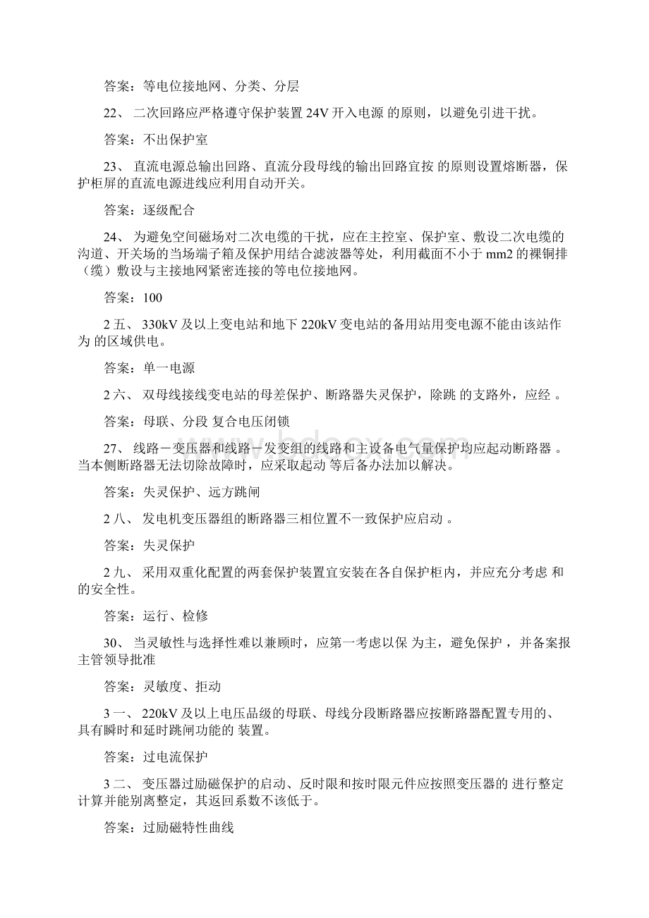 继电保护温习题库.docx_第3页