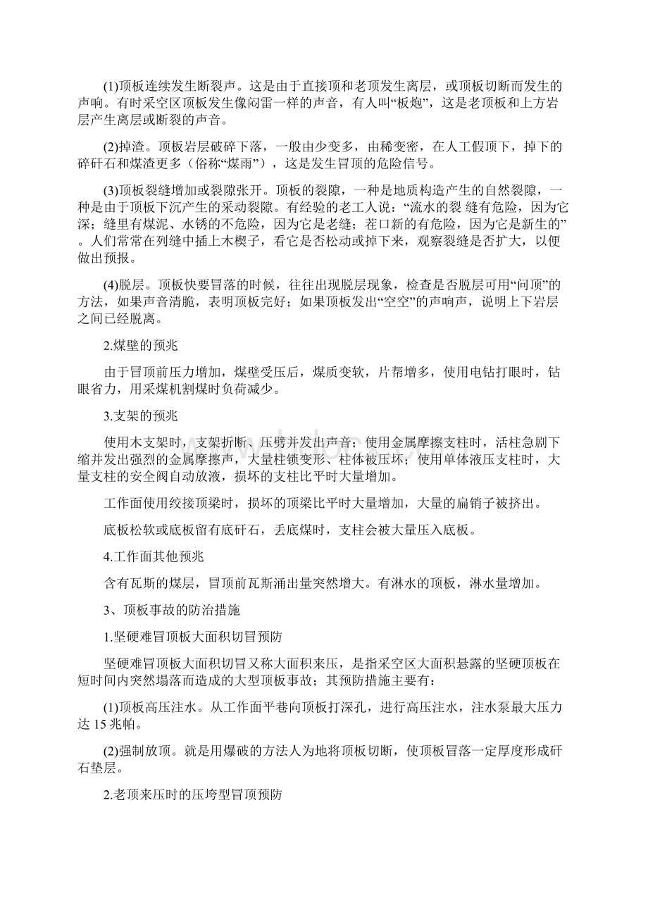 顶板事故隐患及应急处理措施.docx_第2页