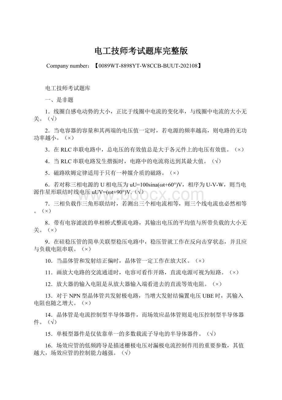 电工技师考试题库完整版.docx_第1页