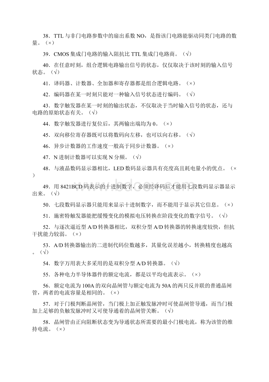 电工技师考试题库完整版Word文档下载推荐.docx_第3页