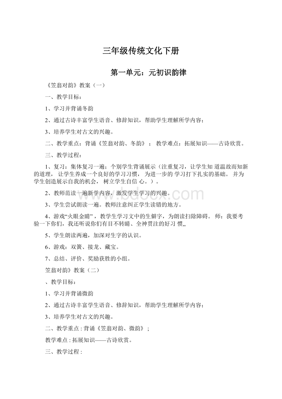 三年级传统文化下册.docx_第1页