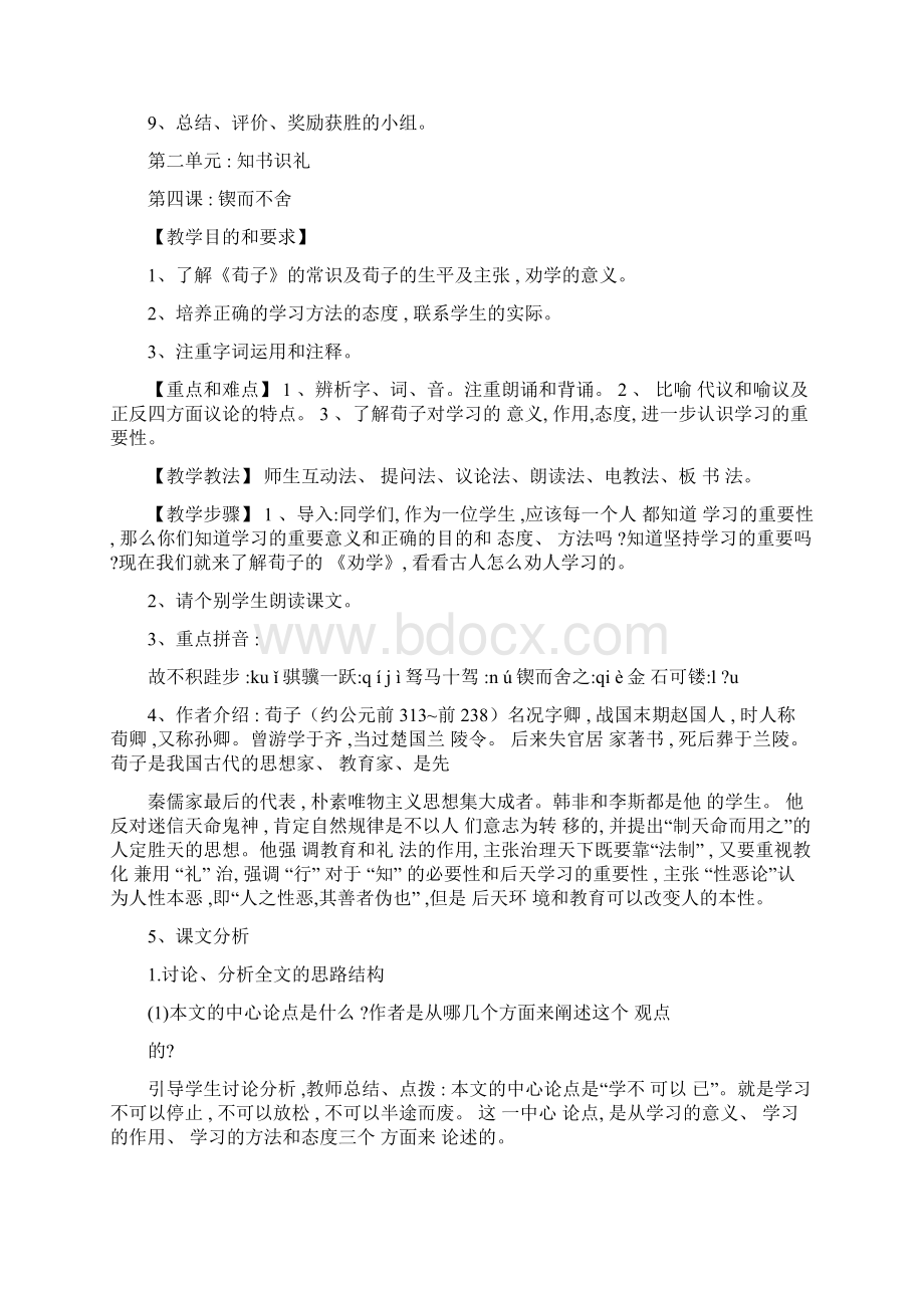 三年级传统文化下册.docx_第3页