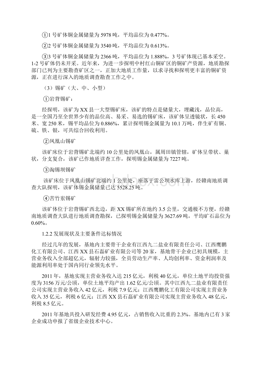 XX氟盐化工产业基地创建国家新型工业化产业示范基地可行性研究报告Word格式文档下载.docx_第3页