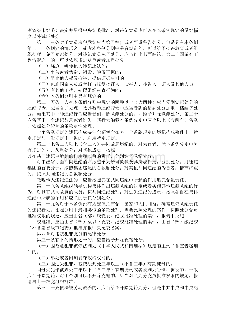 党员受到行政处罚处理后需追究党纪责任案件.docx_第3页