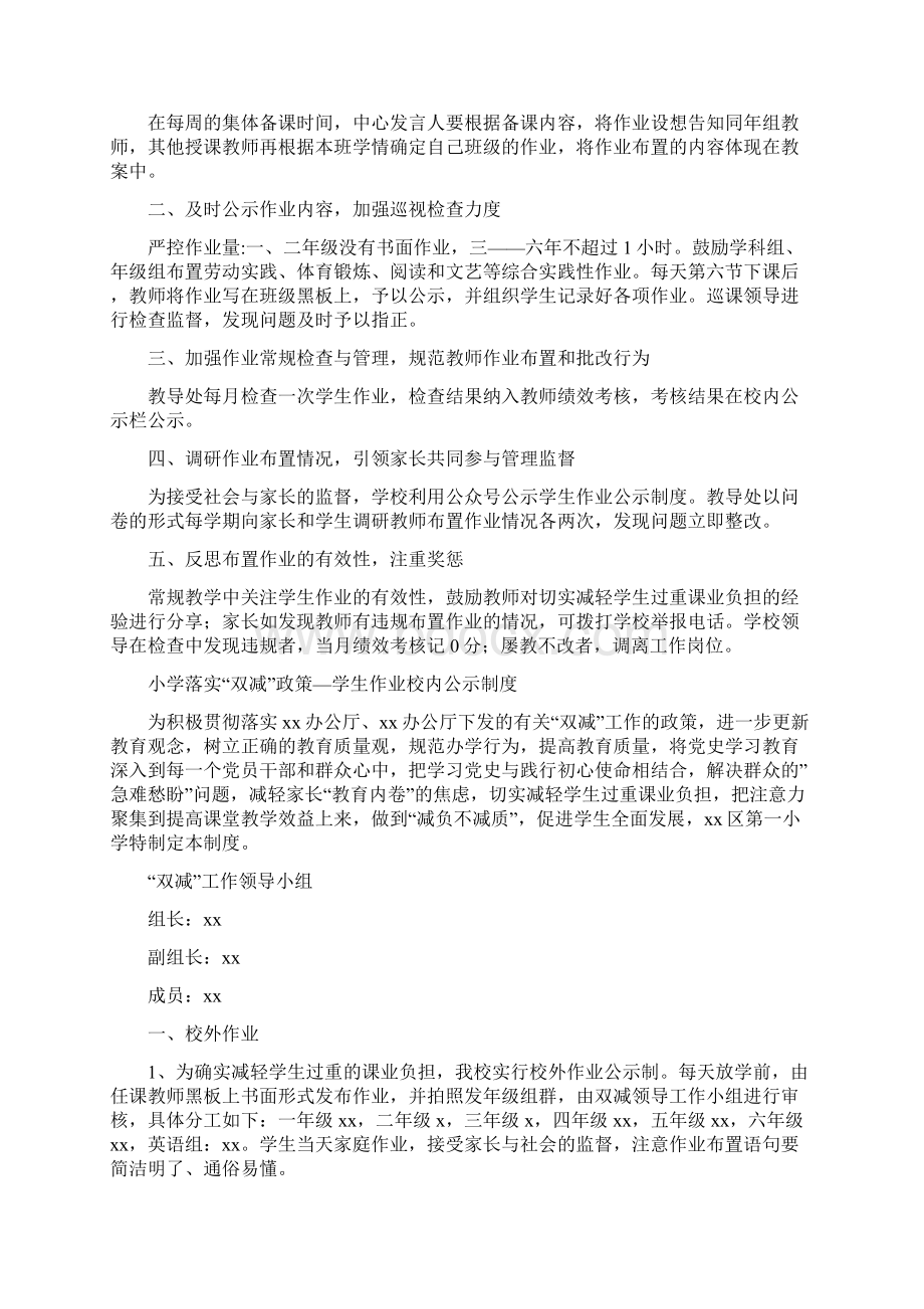 学校双减落实作业管理公示制度5篇文档格式.docx_第2页