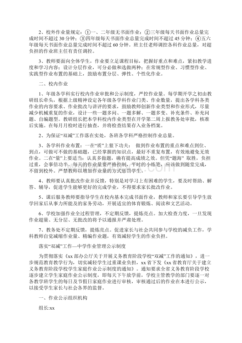 学校双减落实作业管理公示制度5篇文档格式.docx_第3页