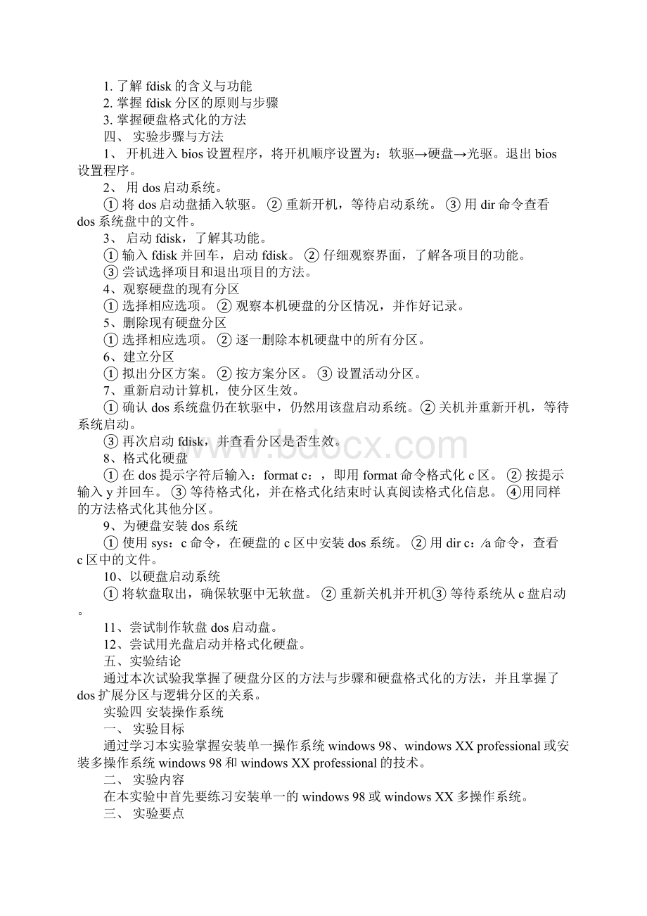 计算机组装与维护实训报告.docx_第3页