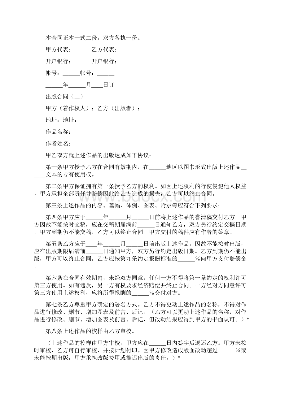 出版合同标准版.docx_第2页