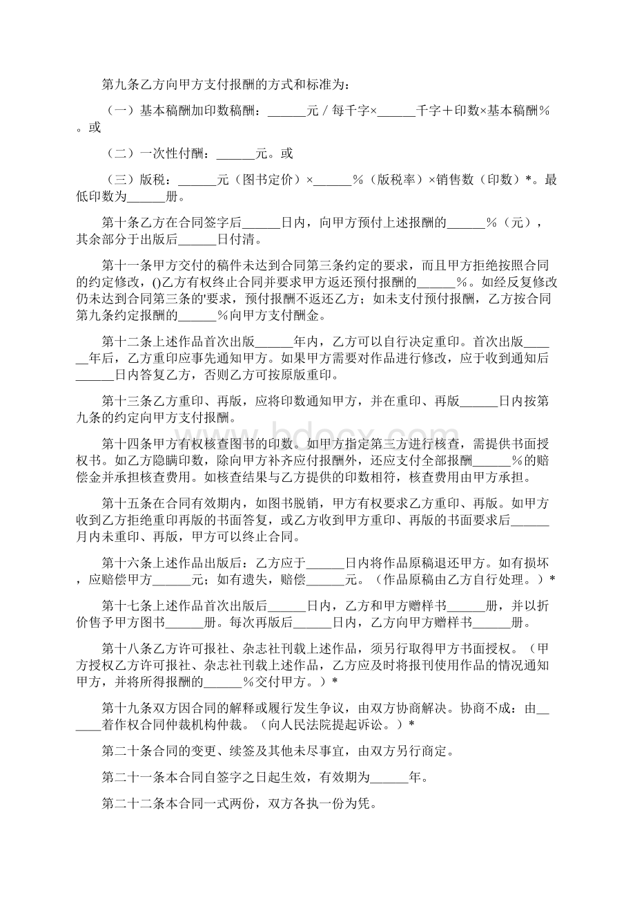 出版合同标准版.docx_第3页