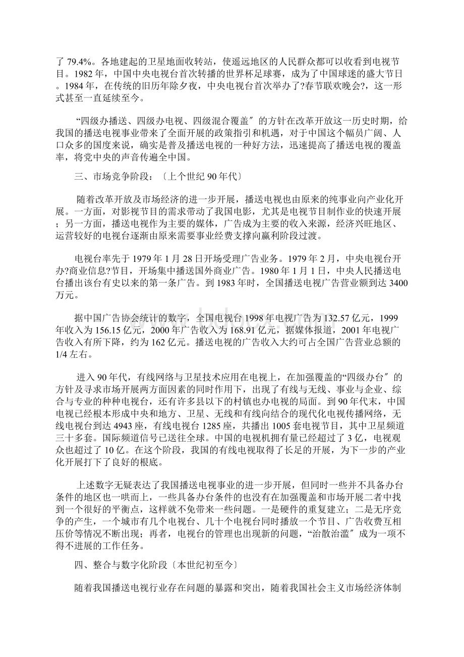 我国广播电视发展历程.docx_第2页