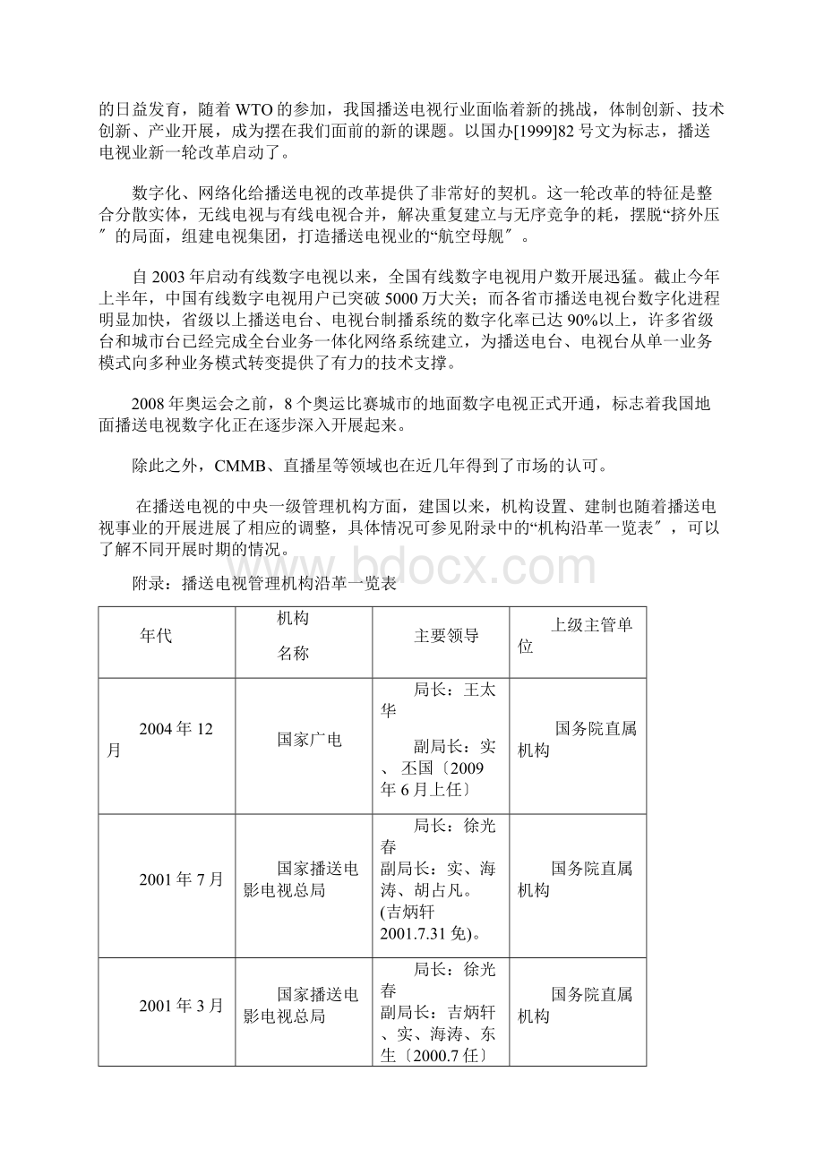 我国广播电视发展历程.docx_第3页