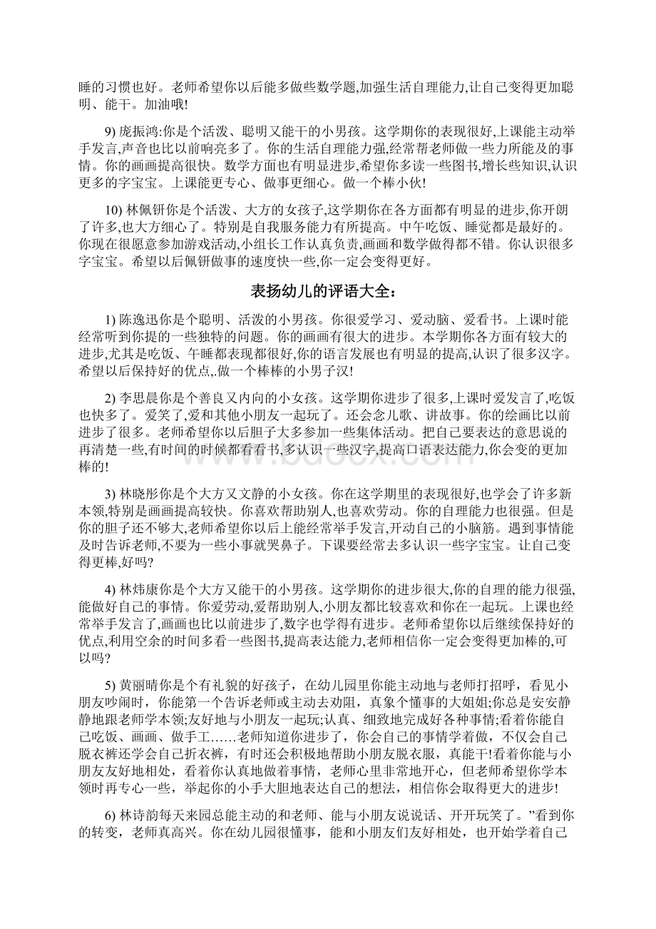 表扬幼儿的评语.docx_第2页